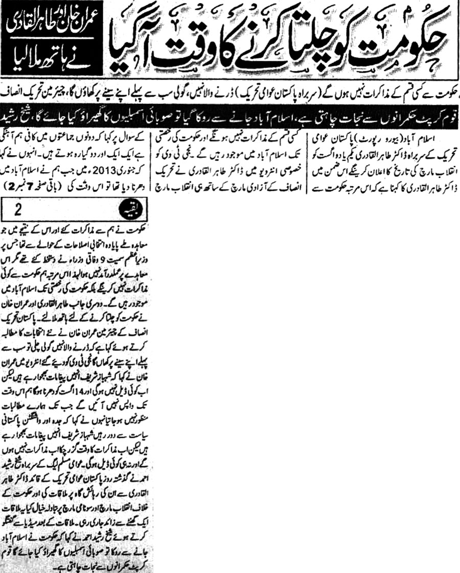 Minhaj-ul-Quran  Print Media Coverage Daily-Jurat-Back-Page